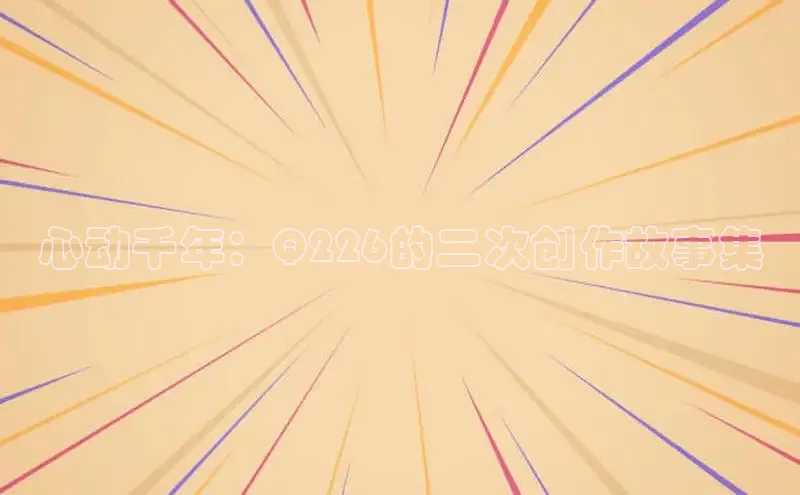 里番动漫在线免费观看